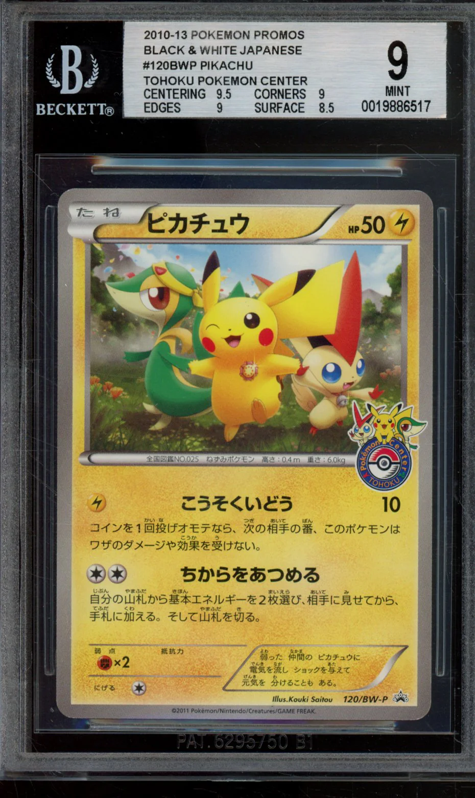 PIKACHU/(TOHOKU POKEMON CENTER GRAND OPENING) 2010-13 POKEMON BLACK AND WHITE JAPANESE PROMOS BGS 9