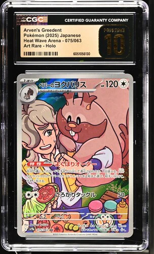 ARVEN'S GREEDENT HEAT WAVE ARENA #075/063 ART RARE HOLO 2025 JAPANESE CGC PRISTINE 10