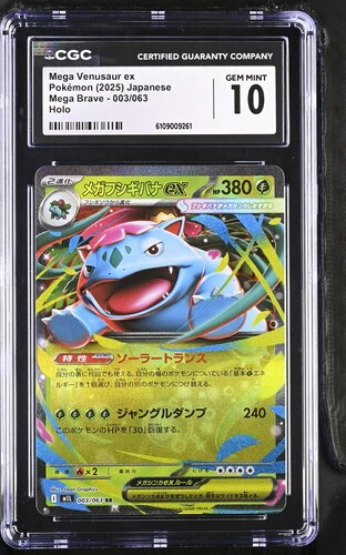 MEGA VENUSAUR EX MEGA BRAVE HOLO #003/063 2025 JAPANESE CGC GEM MINT 10