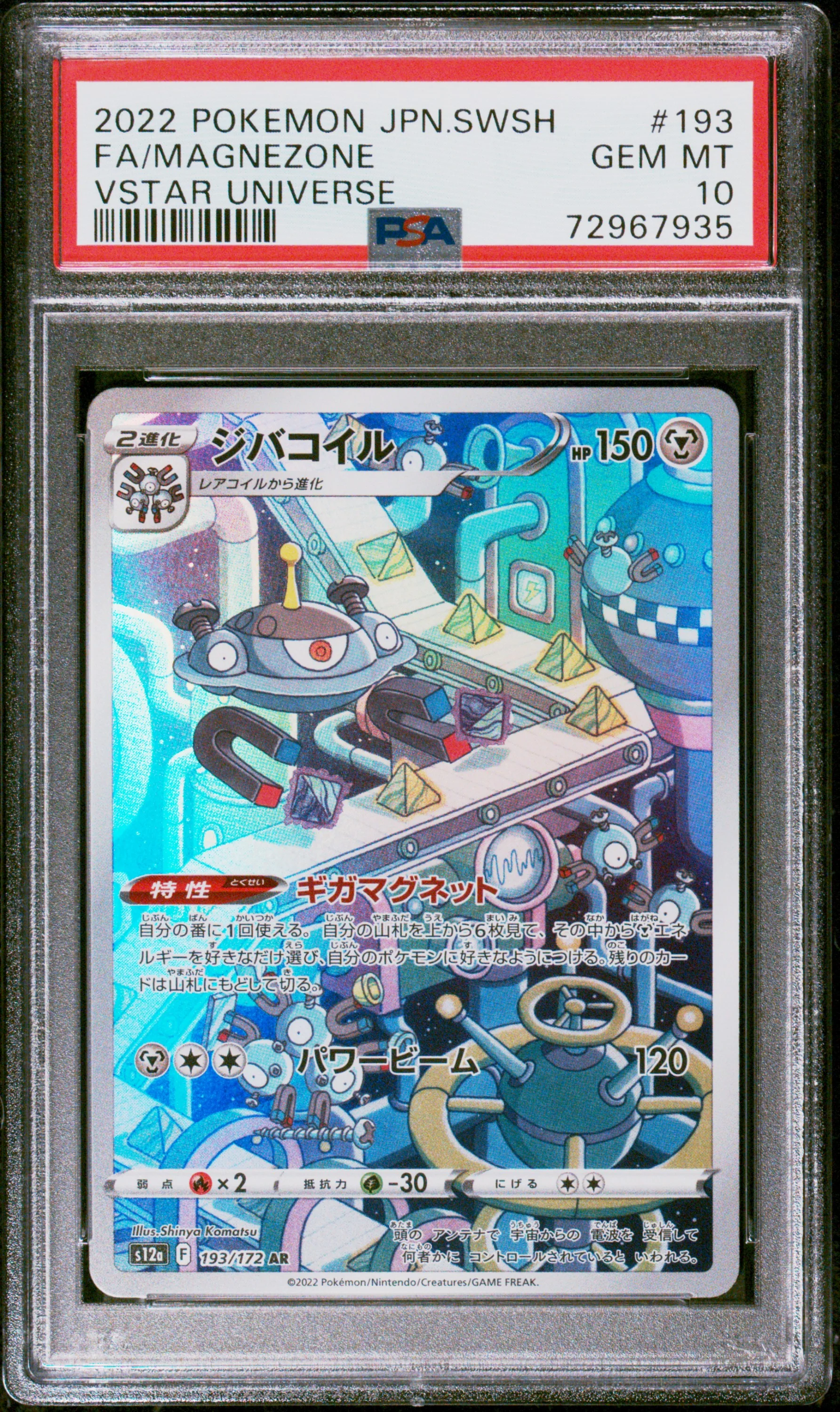 FA/MAGNEZONE | 2022 POKEMON JAPANESE SWORD & SHIELD VSTAR UNIVERSE 193 | VSTAR UNIVERSE | PSA GEM MT 10