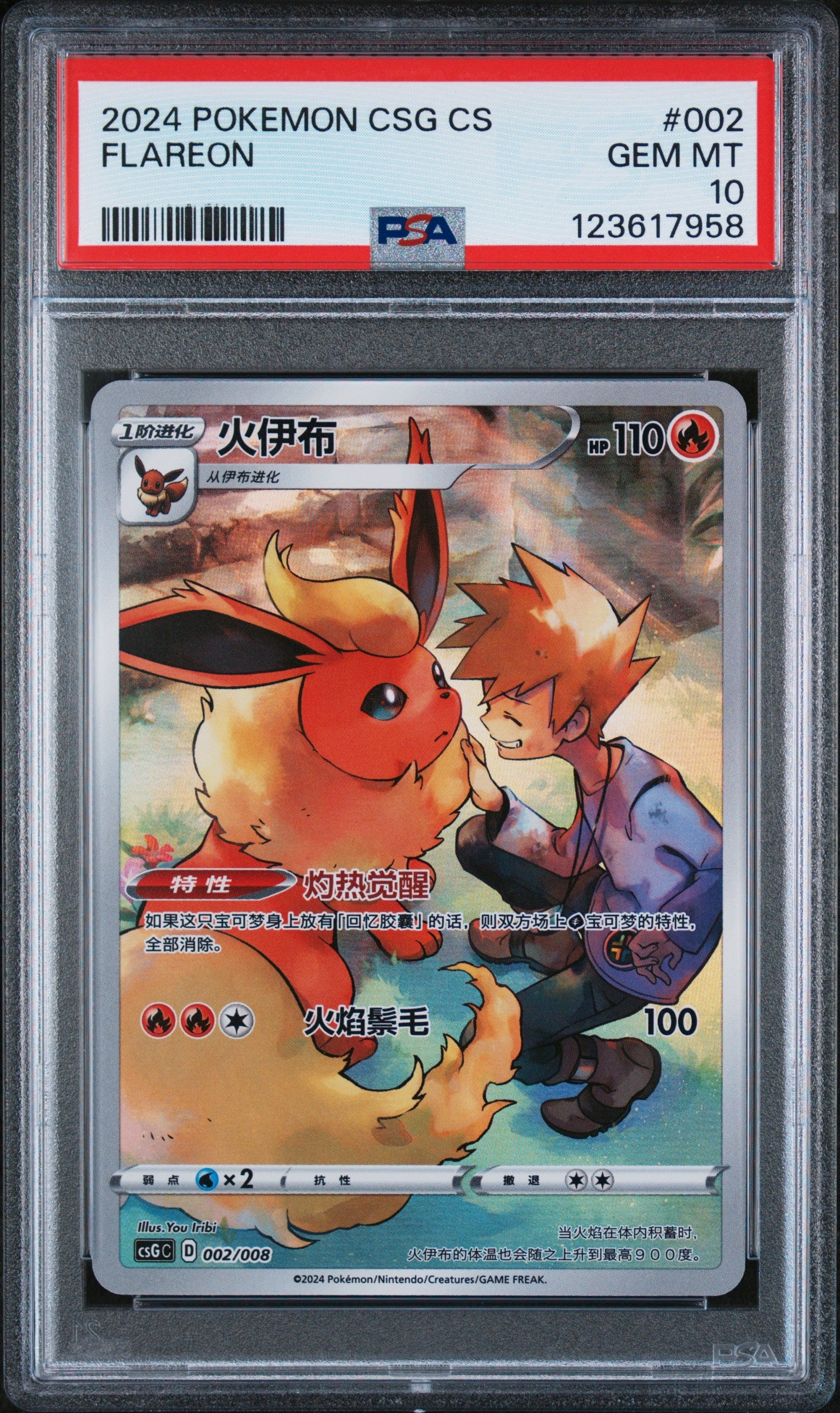 FLAREON | 2024 POKEMON SIMPLIFIED CHINESE CSG C-CARD DISPLAY GIFT BOX 002 | PSA GEM MT 10