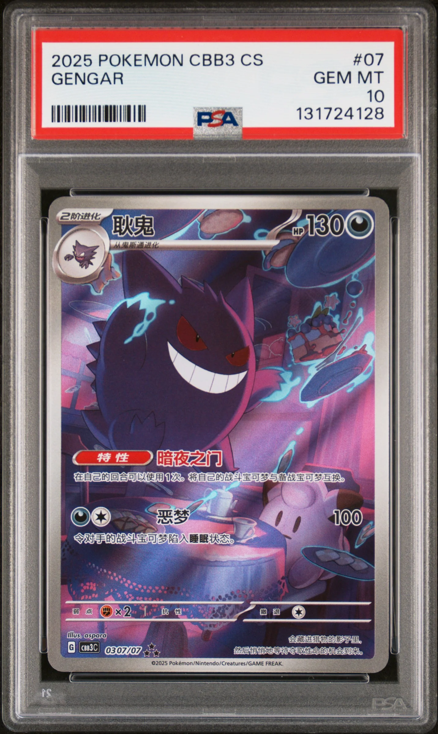 GENGAR | 2025 POKEMON SIMPLIFIED CHINESE CBB3 C-GEM PACK VOL 3 07 | PSA GEM MT 10