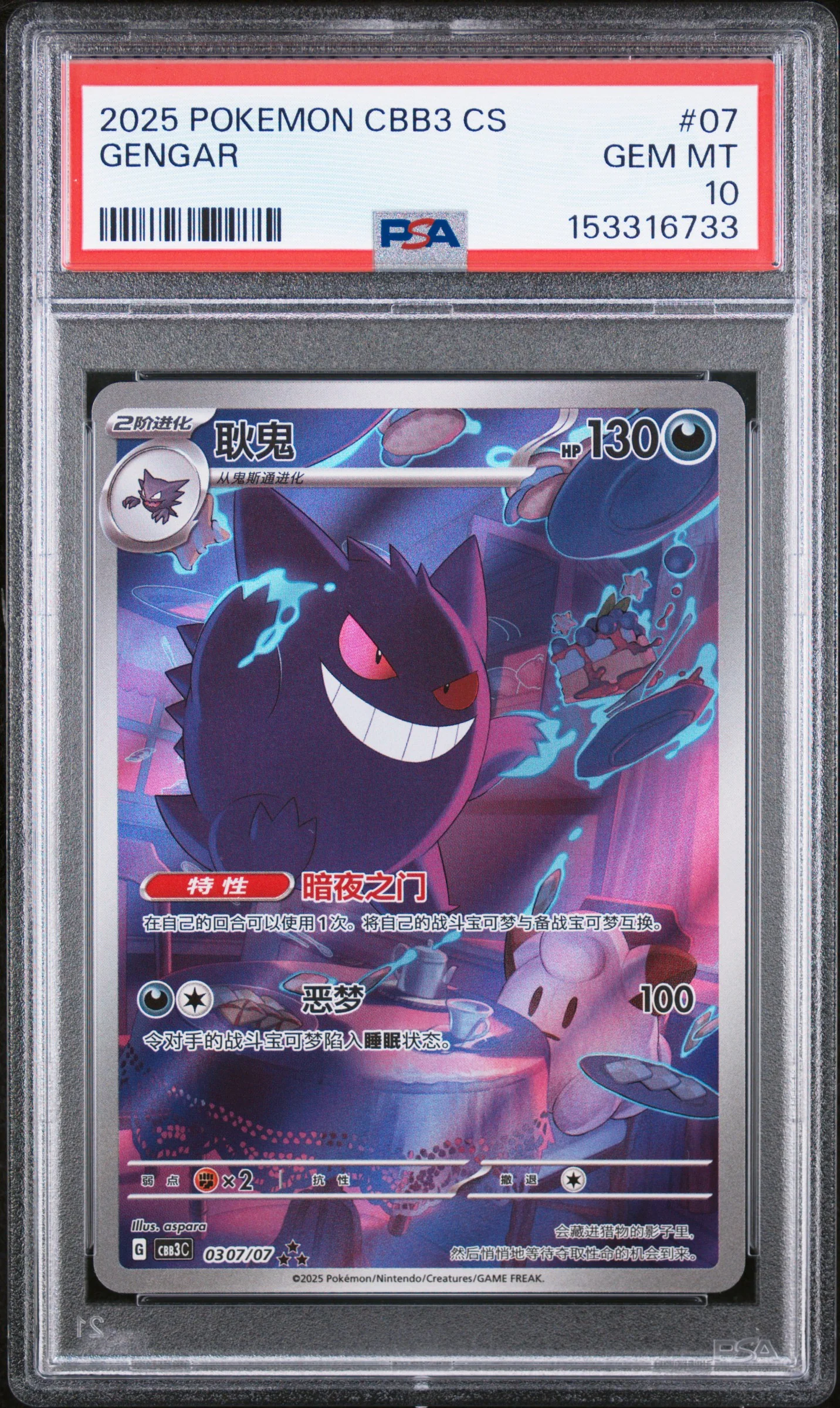 GENGAR | 2025 POKEMON SIMPLIFIED CHINESE CBB3 C-GEM PACK VOL 3 07 | PSA GEM MT 10