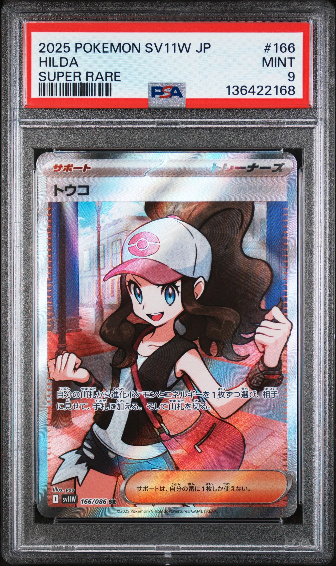 HILDA | 2025 POKEMON JAPANESE SV11W-WHITE FLARE 166 | SUPER RARE | PSA MINT 9