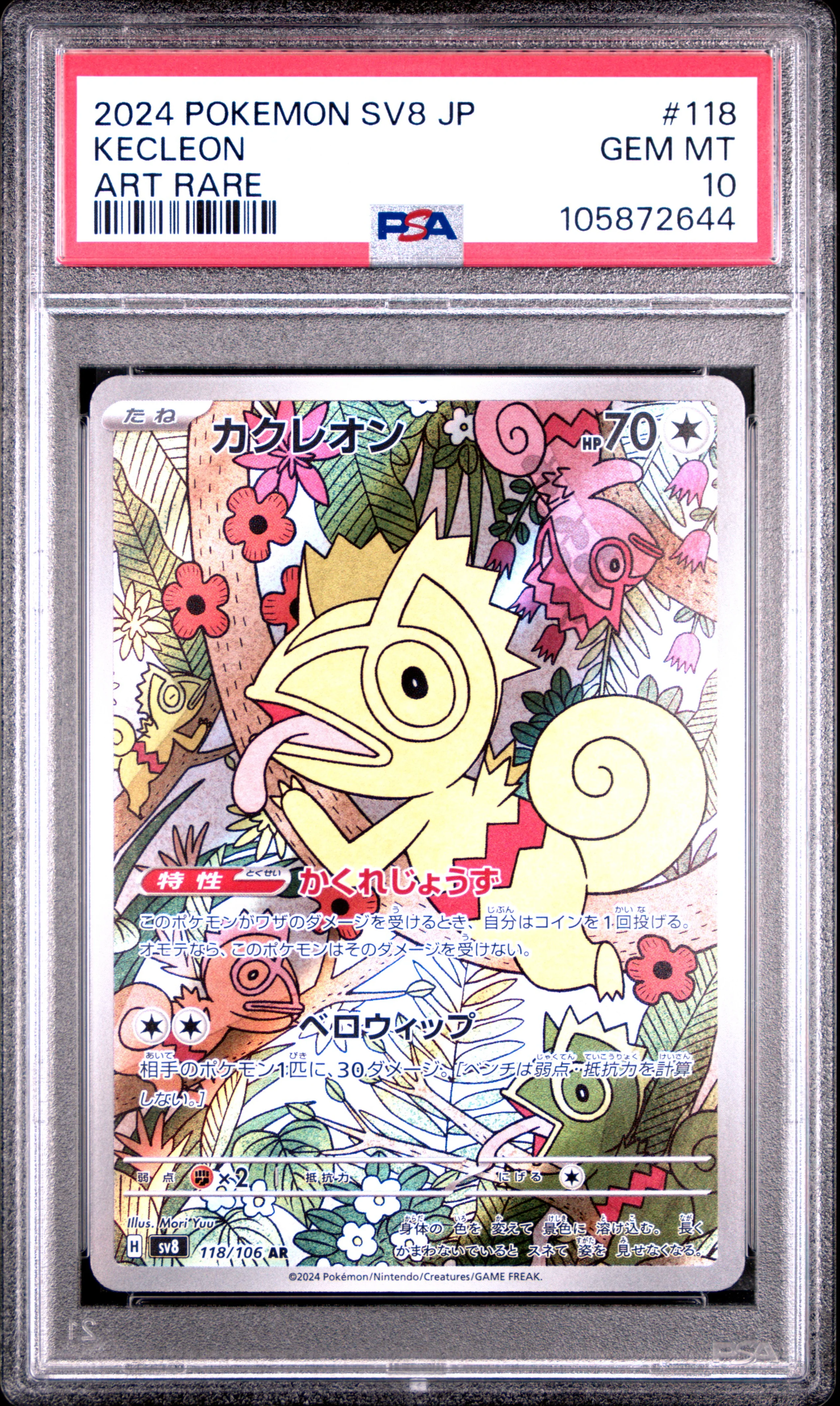 KECLEON | 2024 POKEMON JAPANESE SV8-SUPER ELECTRIC BREAKER 118 | ART RARE | PSA GEM MT 10