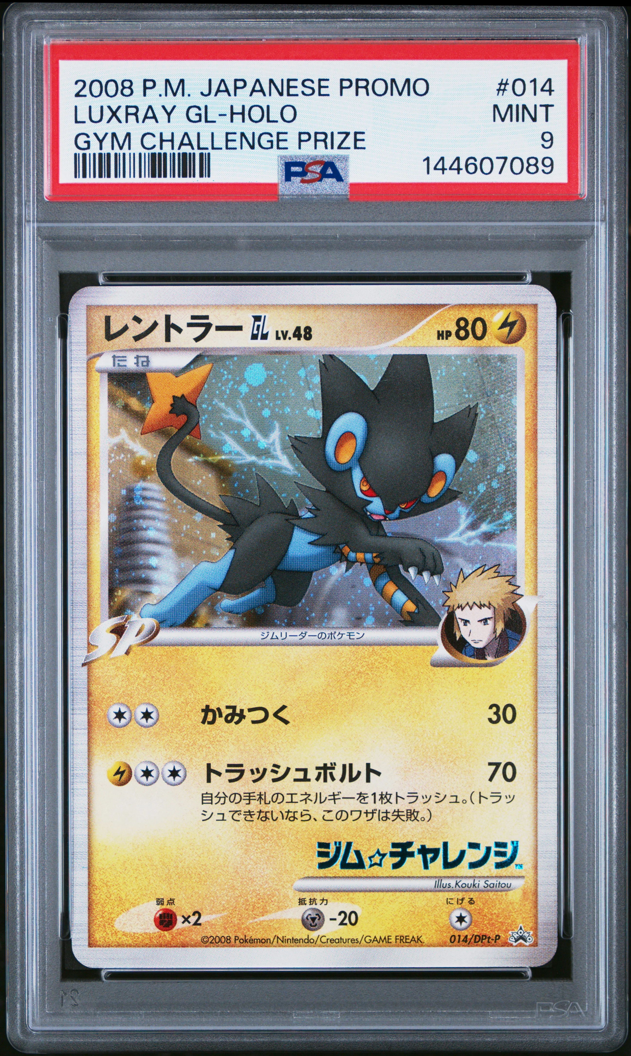LUXRAY GL-HOLO | 2008 POKEMON JAPANESE PROMO 014 | GYM CHALLENGE PRIZE | PSA MINT 9