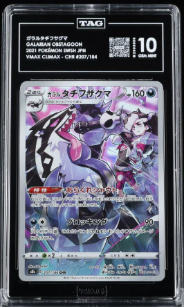 GALARIAN OBSTAGOON 2021 POKÉMON SWORD & SHIELD JAPANESE #207/184 VMAX CLIMAX CHARACTER RARE TAG 10