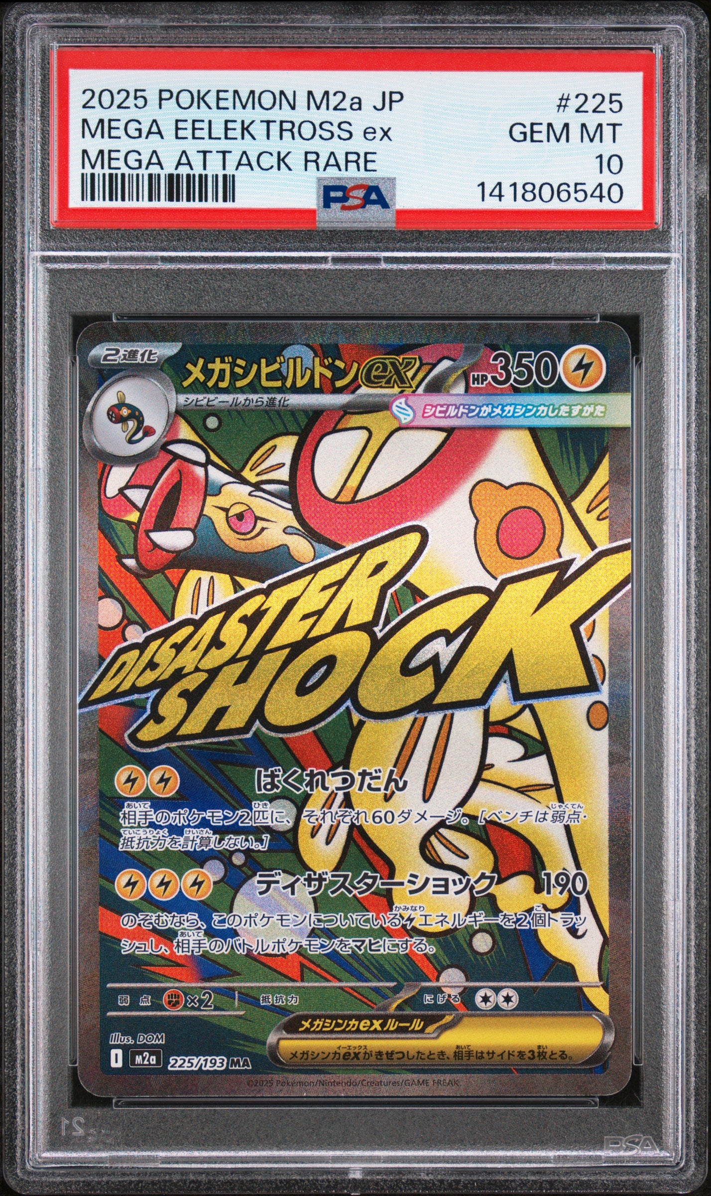 MEGA EELEKTROSS ex | 2025 POKEMON JAPANESE M2a-MEGA DREAM ex 225 | MEGA ATTACK RARE | PSA GEM MT 10