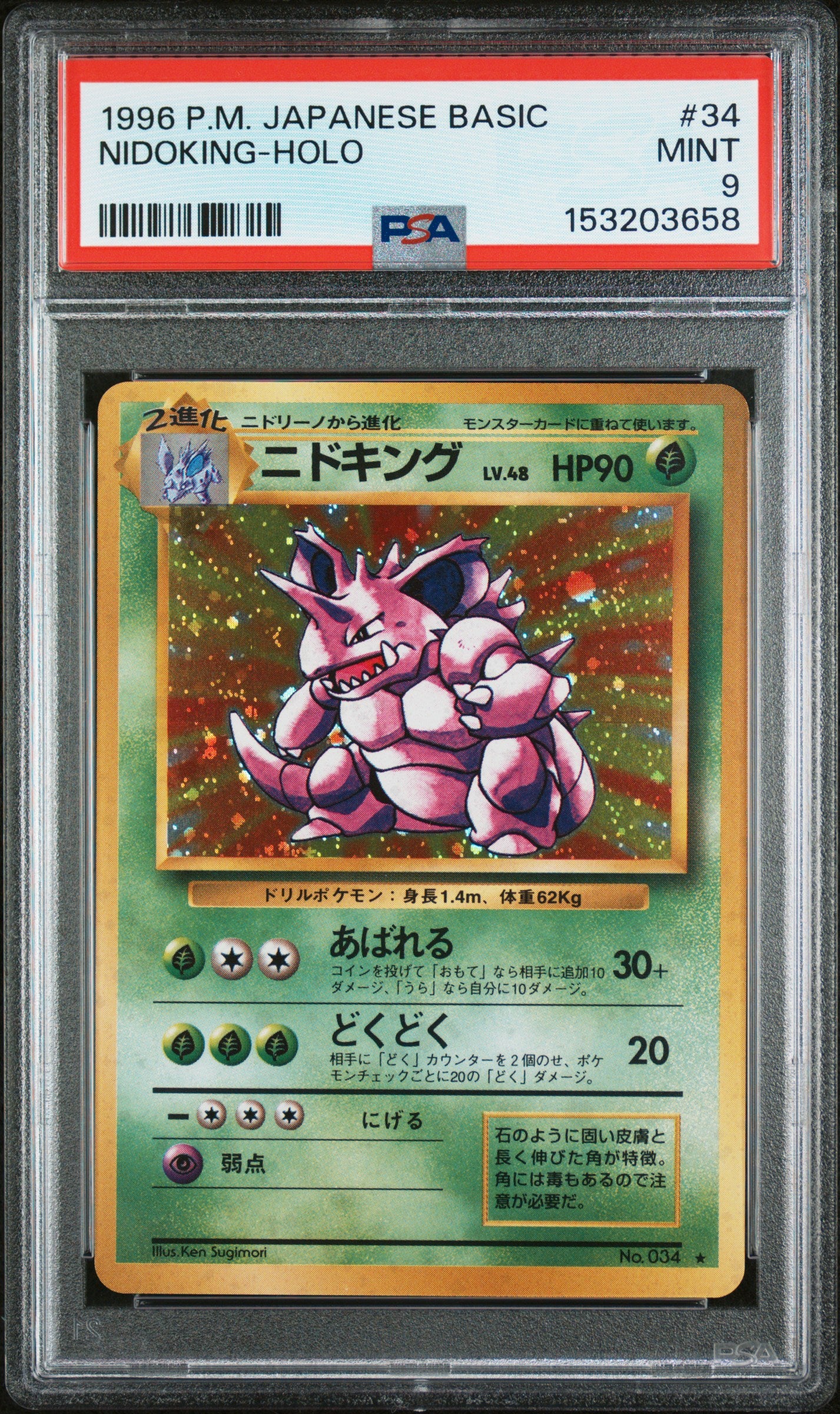NIDOKING-HOLO | 1996 POKEMON JAPANESE BASIC 34 | PSA MINT 9