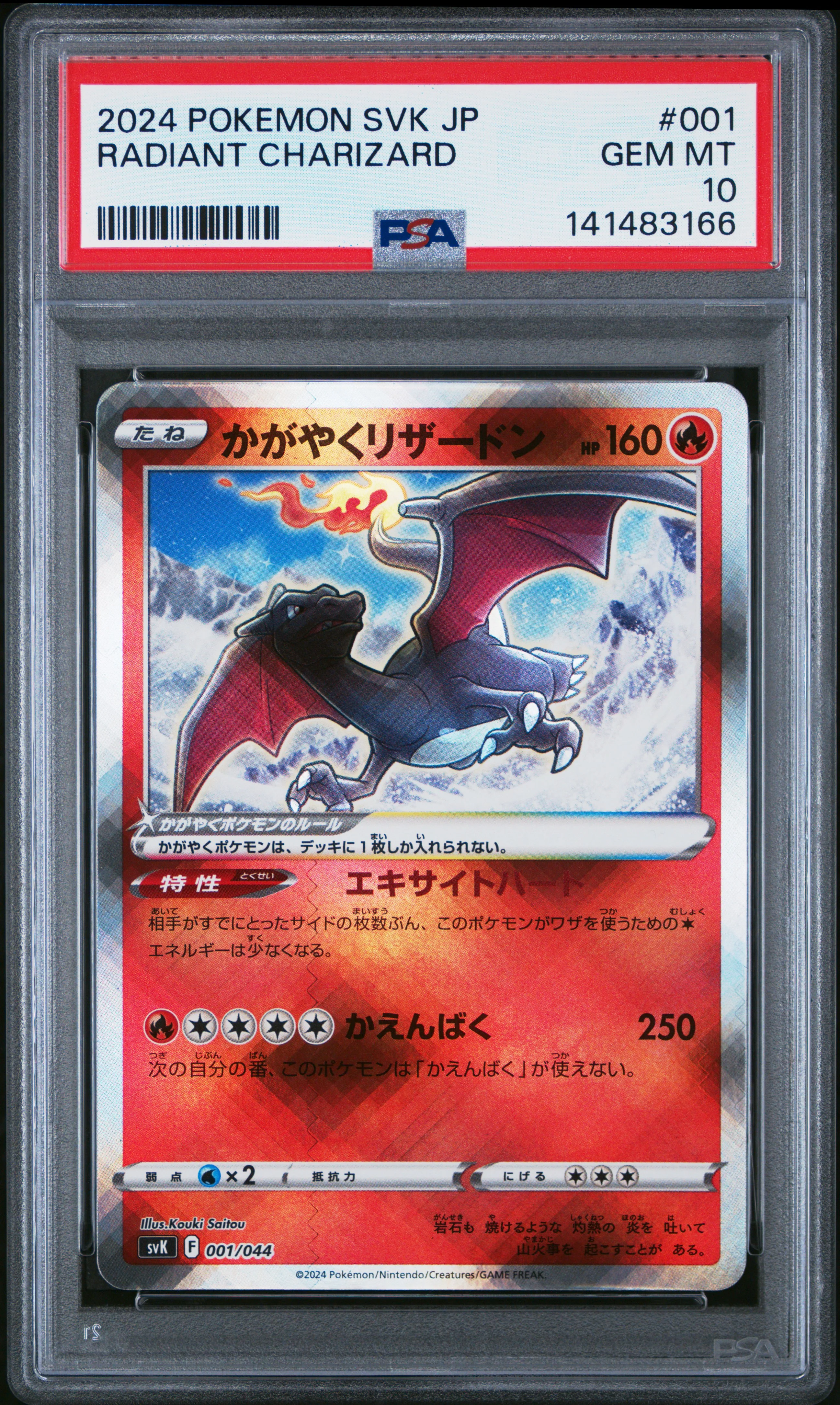 RADIANT CHARIZARD | 2024 POKEMON JAPANESE SVK-STELLAR MIRACLE DECK BUILD BOX 001 | PSA GEM MT 10