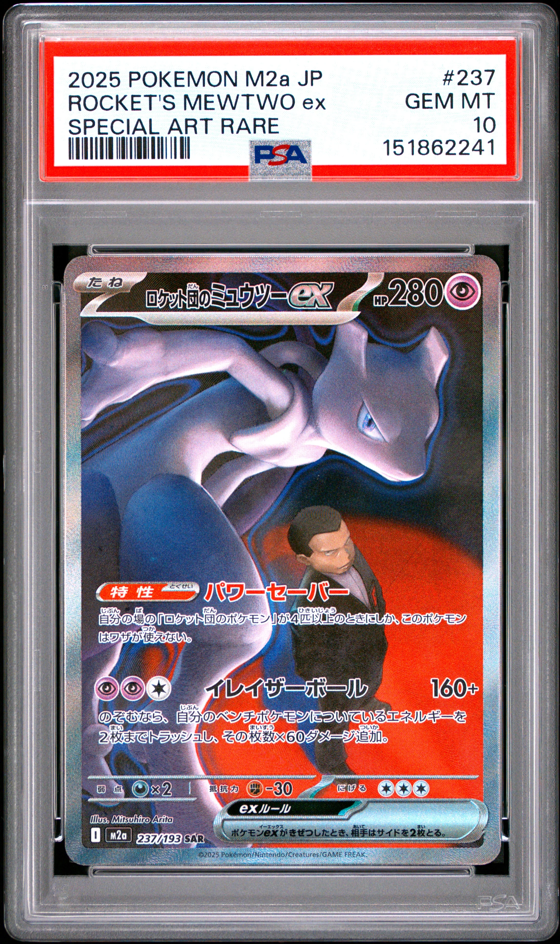 ROCKET'S MEWTWO ex | 2025 POKEMON JAPANESE M2a-MEGA DREAM ex 237 | SPECIAL ART RARE | PSA GEM MT 10