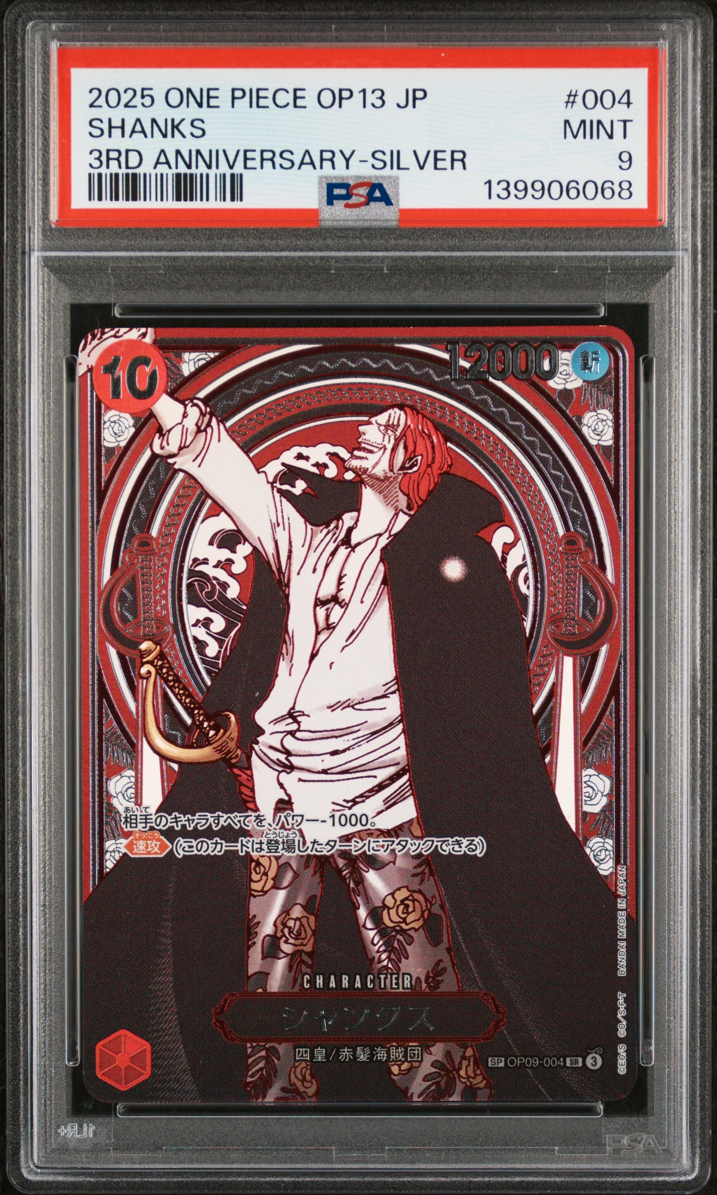 SHANKS | 2025 ONE PIECE JAPANESE OP13-CARRYING ON HIS WILL 004 | 3RD ANNIVERSARY-SILVER | PSA MINT 9
