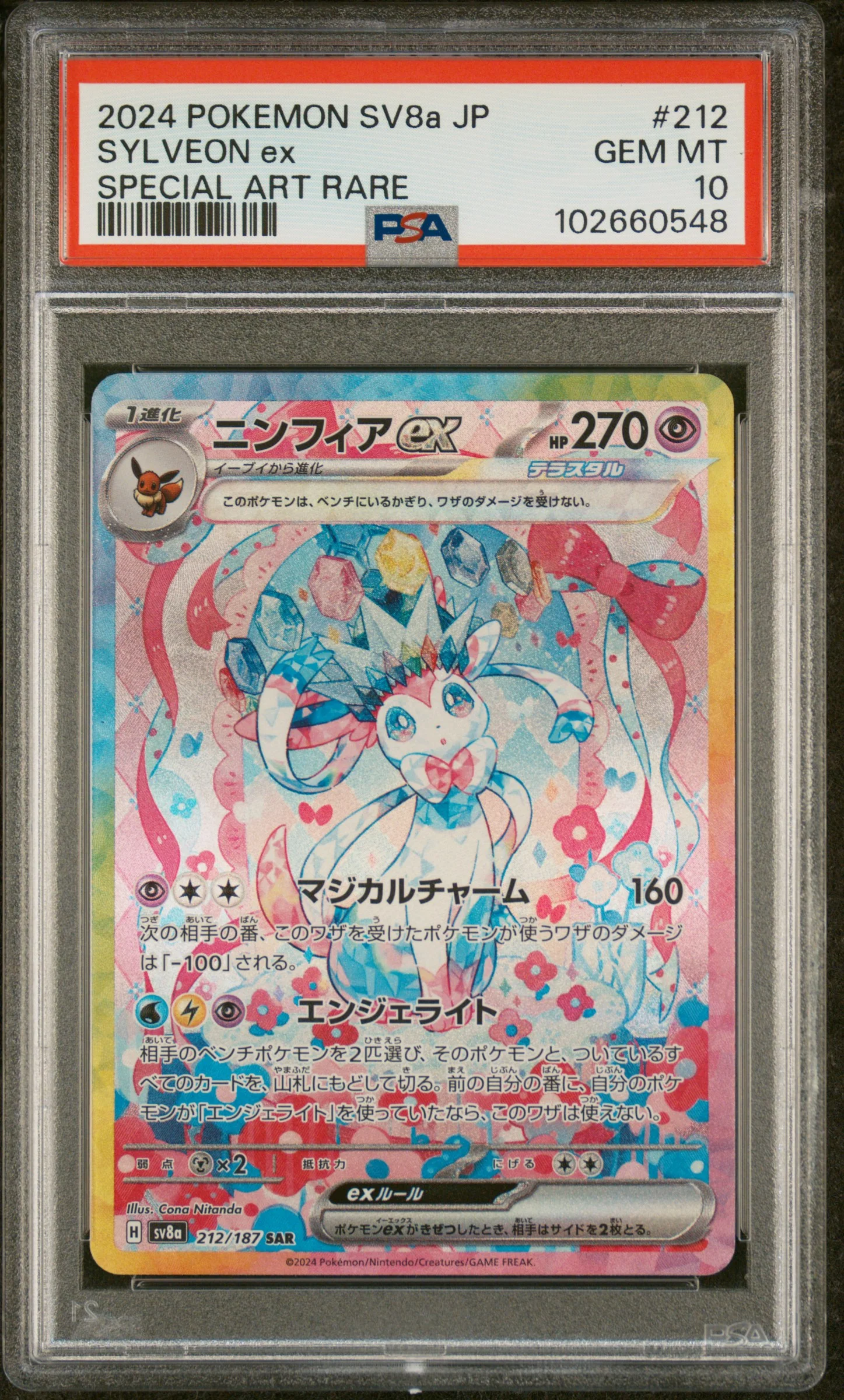 SYLVEON ex | 2024 POKEMON JAPANESE SV8a-TERASTAL FEST ex 212 | SPECIAL ART RARE | PSA GEM MT 10