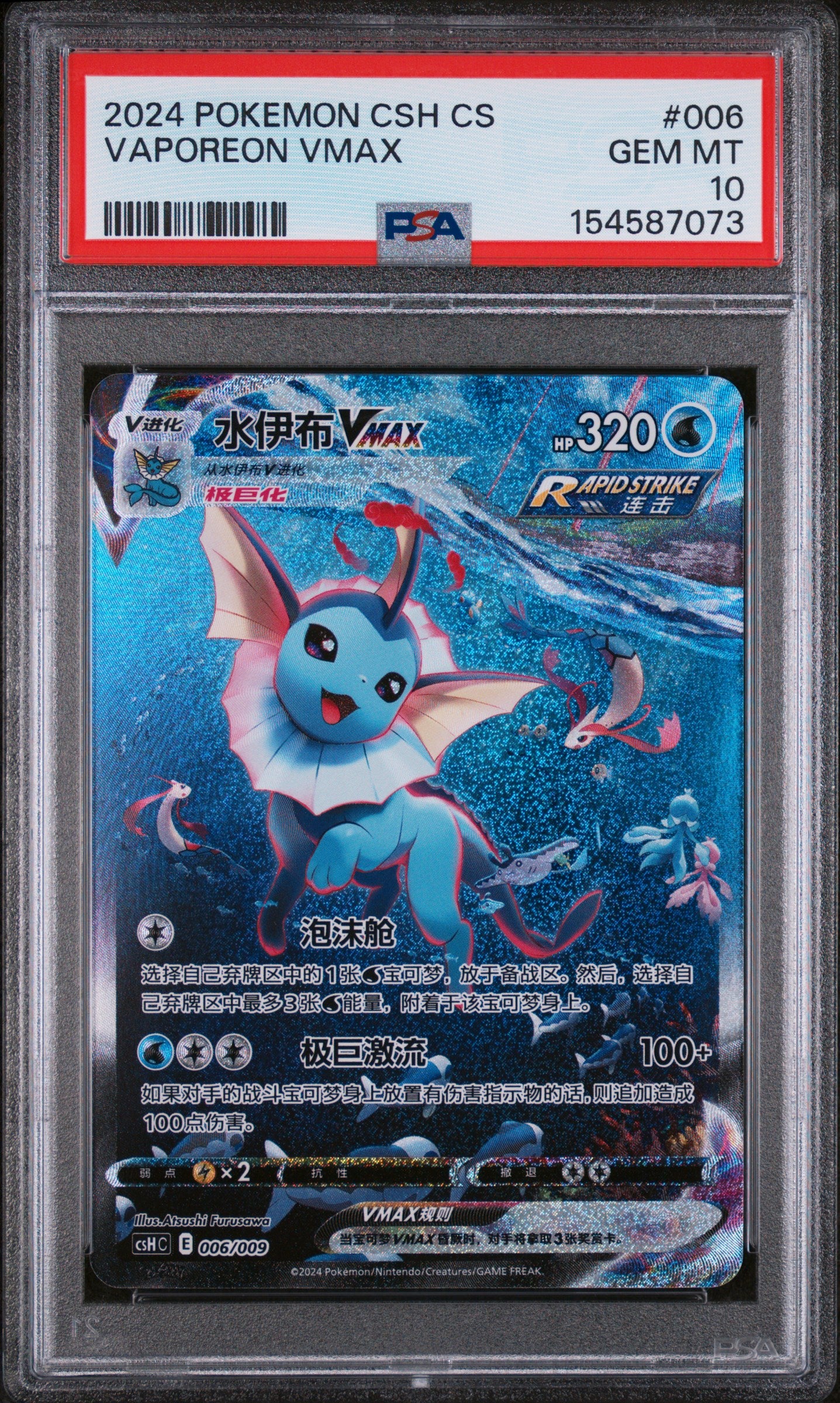 VAPOREON VMAX | 2024 POKEMON SIMPLIFIED CHINESE CSH C-EEVEE ADVANCED GIFT BOX 006 | PSA GEM MT 10